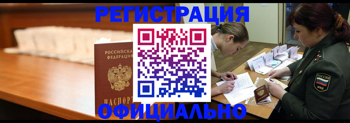 временная регистрация недорого в Прокопьевске
