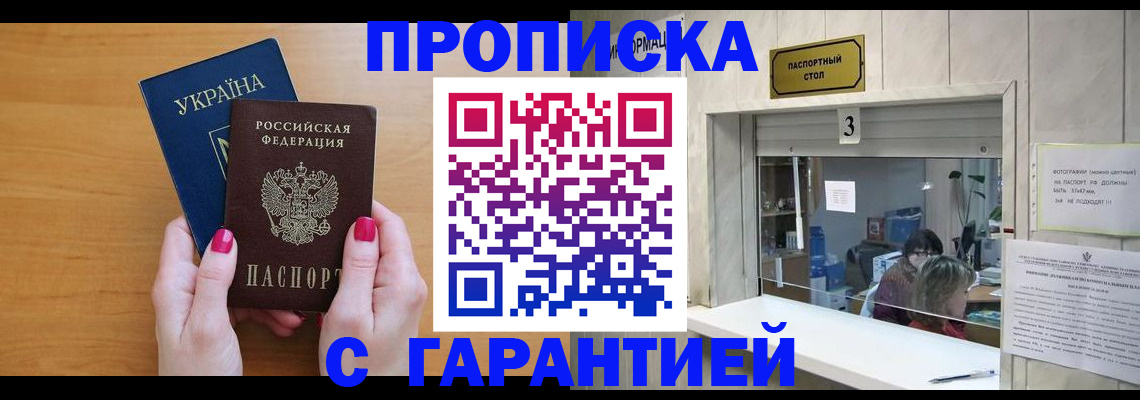 прописка для школы в Прокопьевске