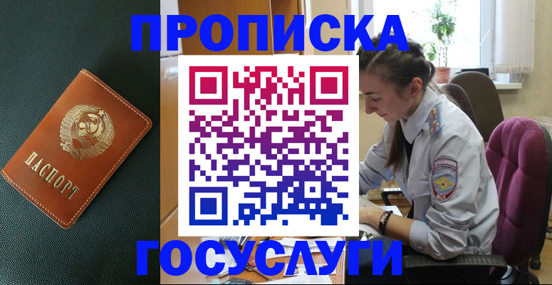 временная регистрация для школы в Прокопьевске