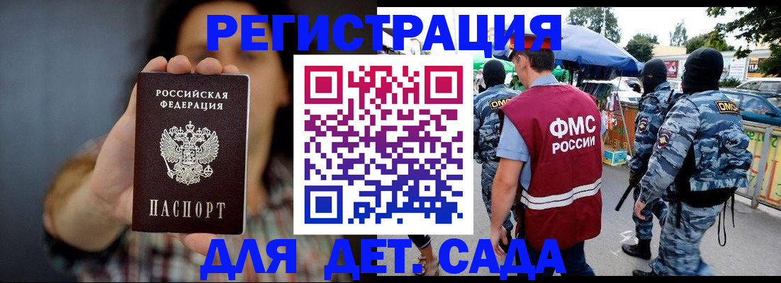 временная регистрация для школы в Прокопьевске