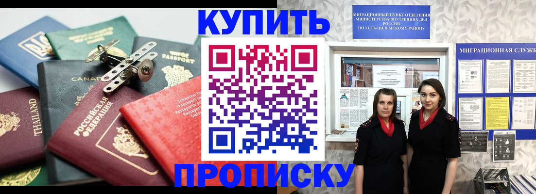 прописка ребенка в Прокопьевске