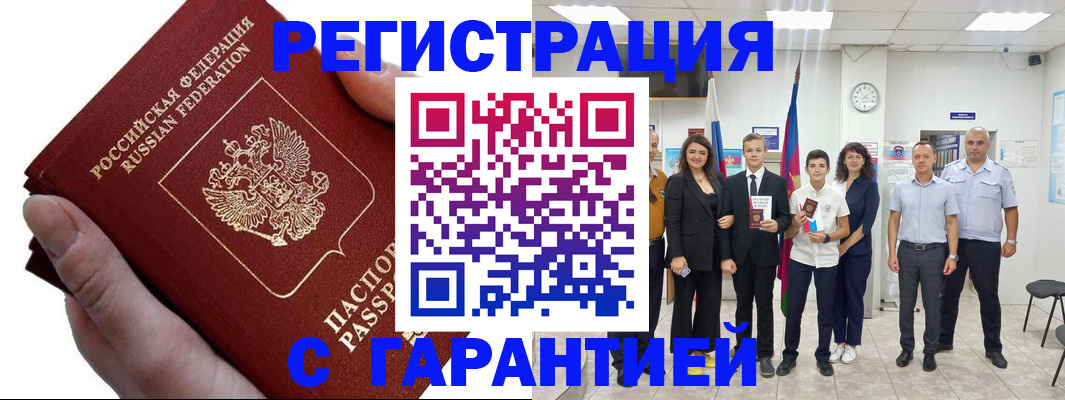 временная регистрация для школы в Прокопьевске