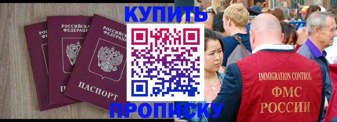 прописка для работы в Прокопьевске