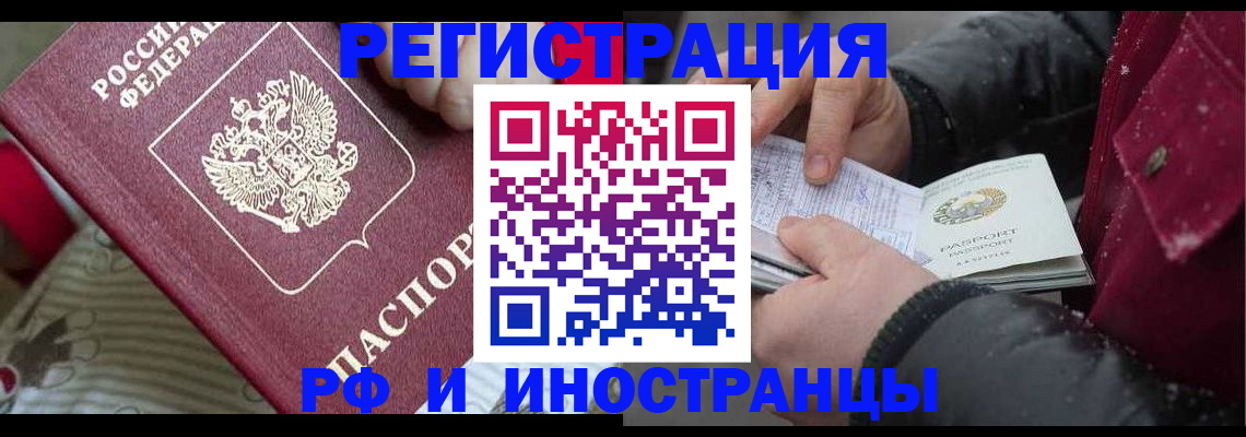 прописка для работы в Прокопьевске